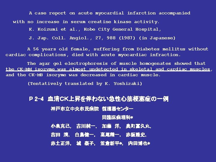 A case report on acute myocardial infarction accompanied with no increase in serum creatine