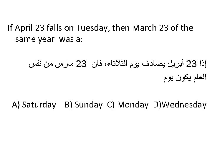 If April 23 falls on Tuesday, then March 23 of the same year was