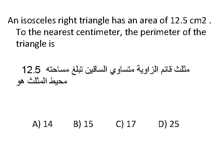 An isosceles right triangle has an area of 12. 5 cm 2. To the