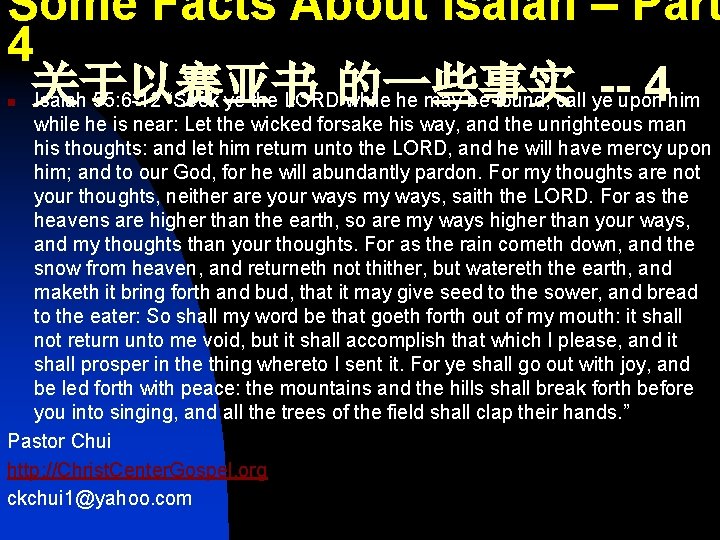 Some Facts About Isaiah – Part 4 关于以赛亚书 --upon 4 him Isaiah 55: 6