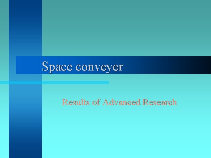 Space conveyer Results of Advanced Research 