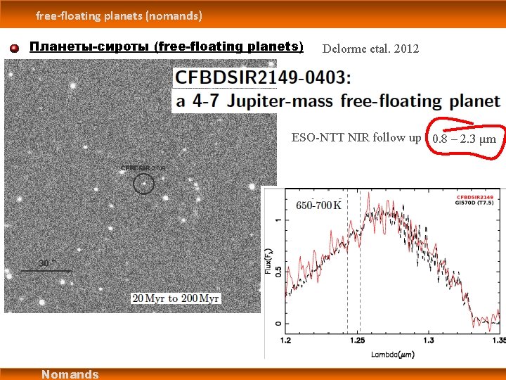 free-floating planets (nomands) Планеты-сироты (free-floating planets) Delorme etal. 2012 ESO-NTT NIR follow up 0.