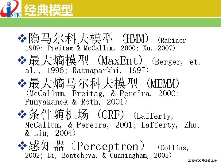 经典模型 v隐马尔科夫模型 (HMM) (Rabiner 1989; Freitag & Mc. Callum, 2000; Xu, 2007) v最大熵模型 (Max.