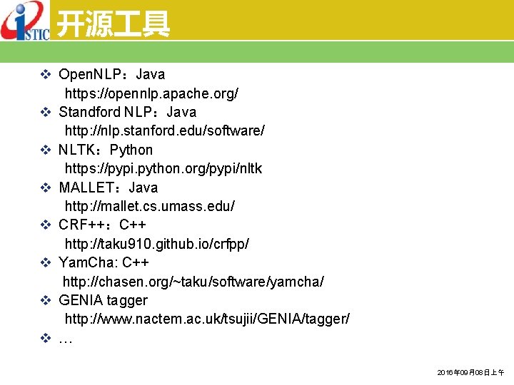 开源 具 v Open. NLP：Java https: //opennlp. apache. org/ v Standford NLP：Java http: //nlp.