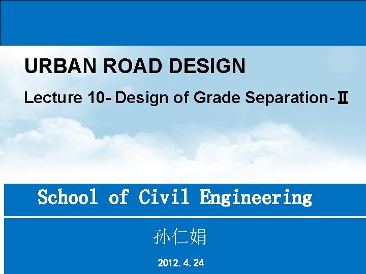 URBAN ROAD DESIGN Lecture 10 - Design of Grade Separation-Ⅱ School of Civil Engineering