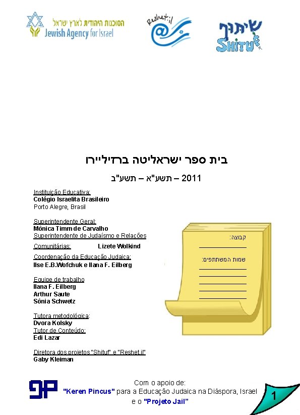  בית ספר ישראליטה ברזיליירו – תשע"א – תשע"ב 2011 Instituição Educativa: Colégio Israelita