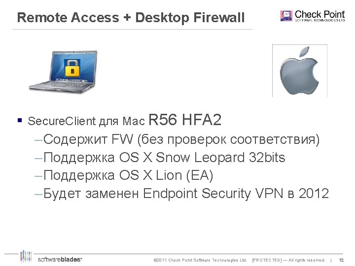 Remote Access + Desktop Firewall § Secure. Client для Mac R 56 HFA 2