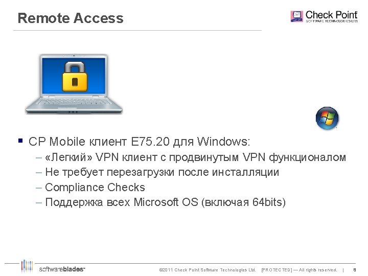 Remote Access § CP Mobile клиент E 75. 20 для Windows: – «Легкий» VPN