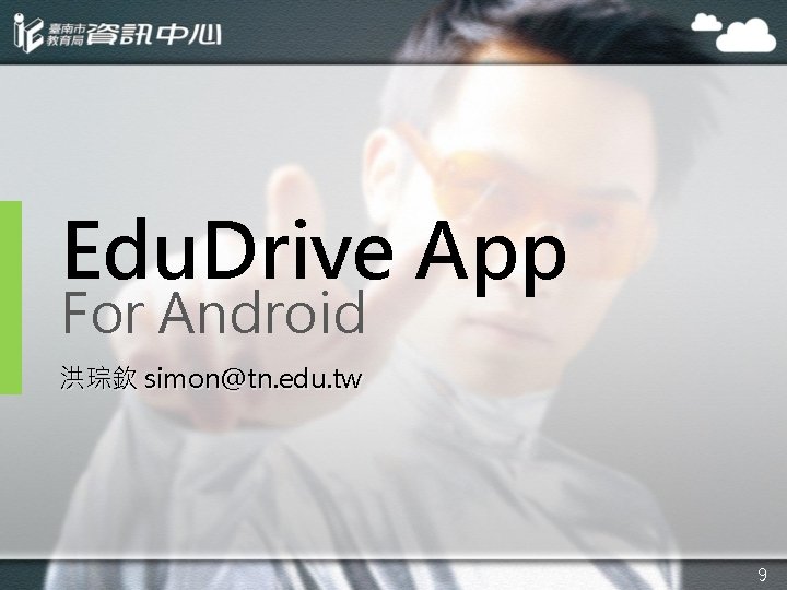 Edu. Drive App For Android 洪琮欽 simon@tn. edu. tw 9 