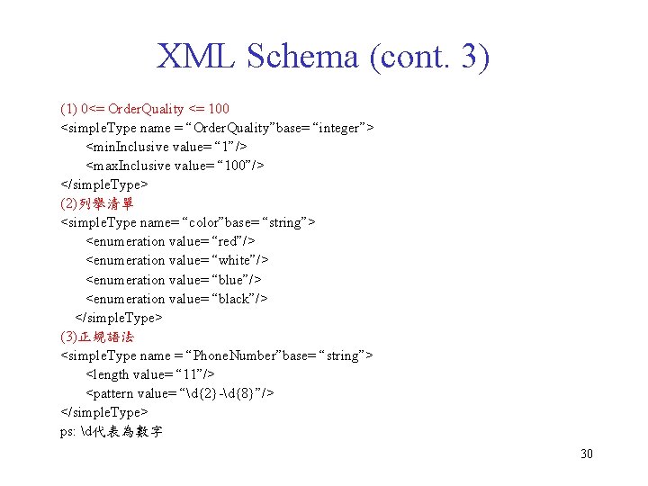 XML Schema (cont. 3) (1) 0<= Order. Quality <= 100 <simple. Type name =