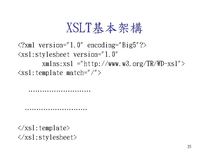 XSLT基本架構 <? xml version="1. 0" encoding="Big 5"? > <xsl: stylesheet version="1. 0" xmlns: xsl