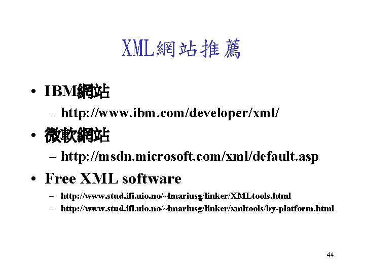 XML網站推薦 • IBM網站 – http: //www. ibm. com/developer/xml/ • 微軟網站 – http: //msdn. microsoft.
