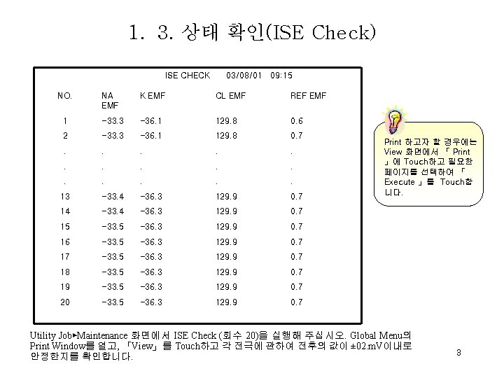 1. 3. 상태 확인(ISE Check) ISE CHECK NO. 03/08/01 09: 15 NA EMF K