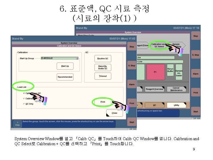 6. 표준액, QC 시료 측정 (시료의 장착(1) ) 1 2 3 System Overview Window를