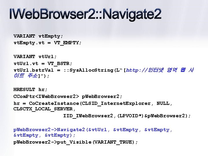 IWeb. Browser 2: : Navigate 2 VARIANT vt. Empty; vt. Empty. vt = VT_EMPTY;