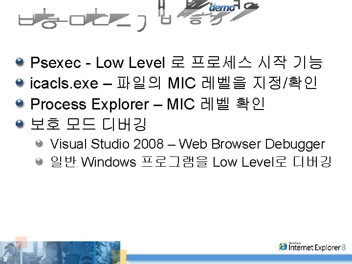 Psexec - Low Level 로 프로세스 시작 기능 icacls. exe – 파일의 MIC 레벨을