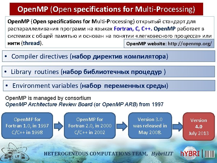 Open. MP (Open specifications for Multi-Processing) открытый стандарт для распараллеливания программ на языках Fortran,