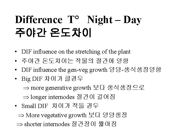 Difference T° Night – Day 주야간 온도차이 • • DIF influence on the stretching