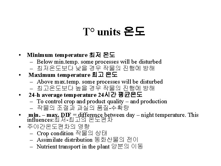 T° units 온도 • Minimum temperature 최저 온도 – Below min. temp. some processes