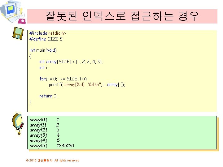 잘못된 인덱스로 접근하는 경우 #include <stdio. h> #define SIZE 5 int main(void) { int