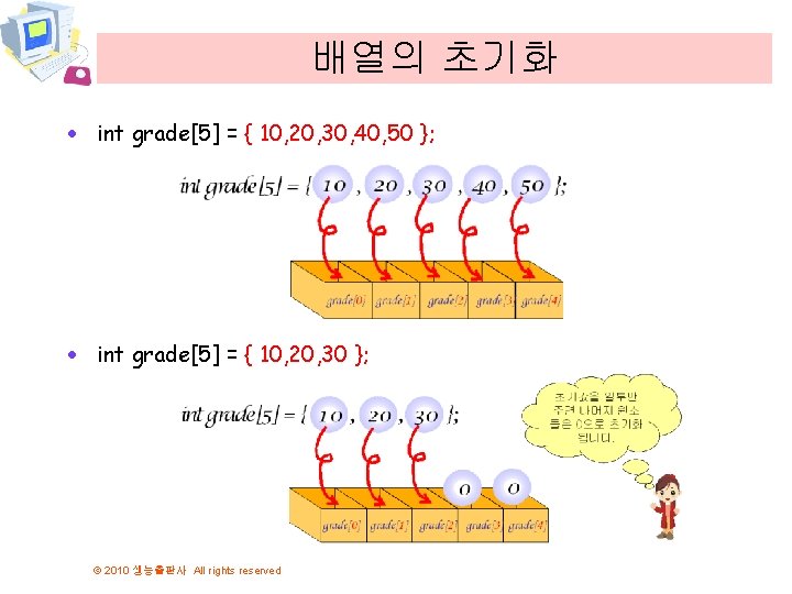 배열의 초기화 · int grade[5] = { 10, 20, 30, 40, 50 }; ·