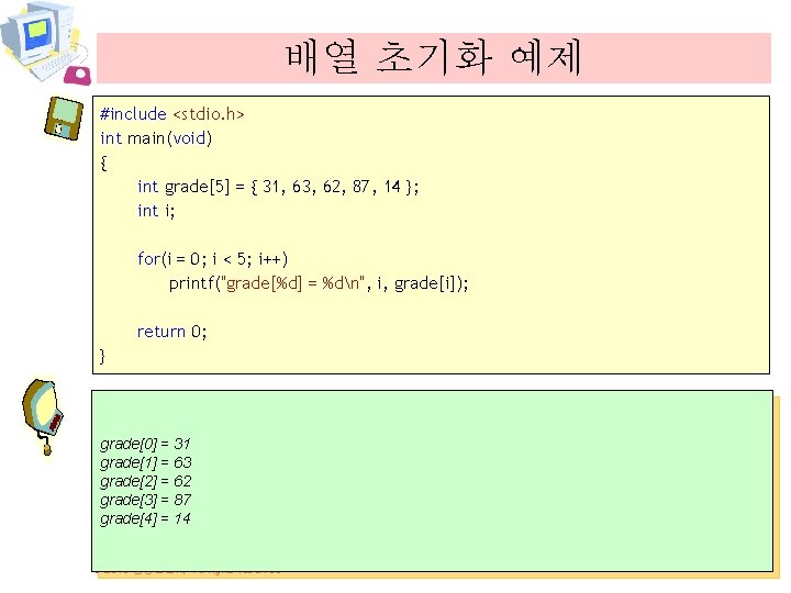 배열 초기화 예제 #include <stdio. h> int main(void) { int grade[5] = { 31,