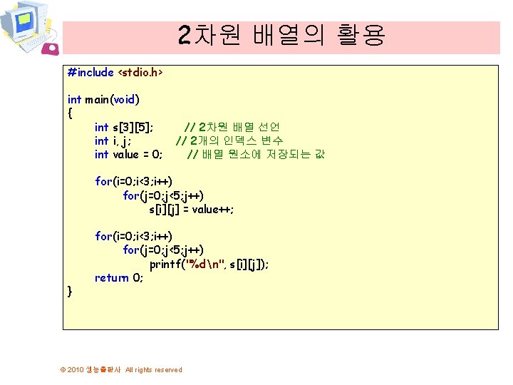 2차원 배열의 활용 #include <stdio. h> int main(void) { int s[3][5]; int i, j;