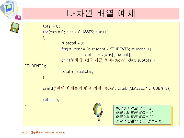 다차원 배열 예제 total = 0; for(clas = 0; clas < CLASSES; clas++) {