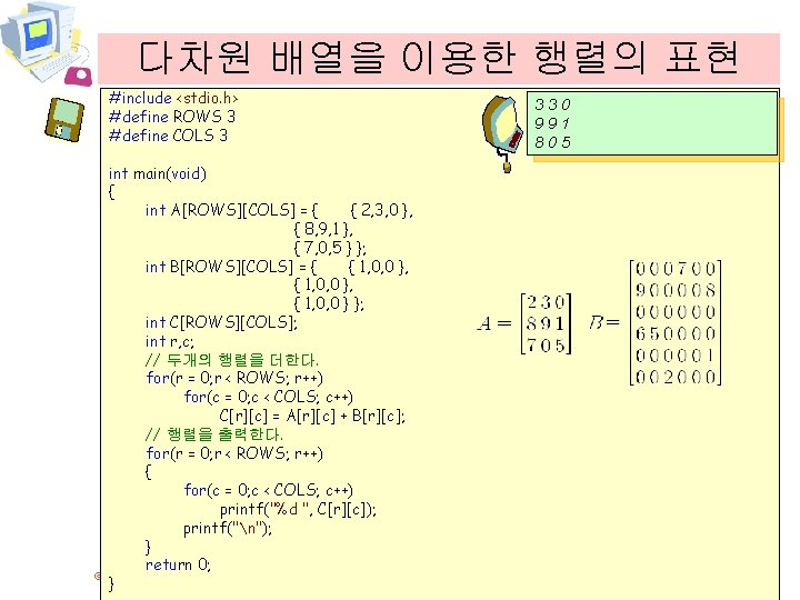 다차원 배열을 이용한 행렬의 표현 #include <stdio. h> #define ROWS 3 #define COLS 3