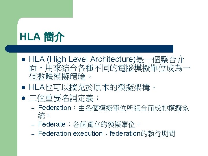 HLA Time Management Outline l l l Basic