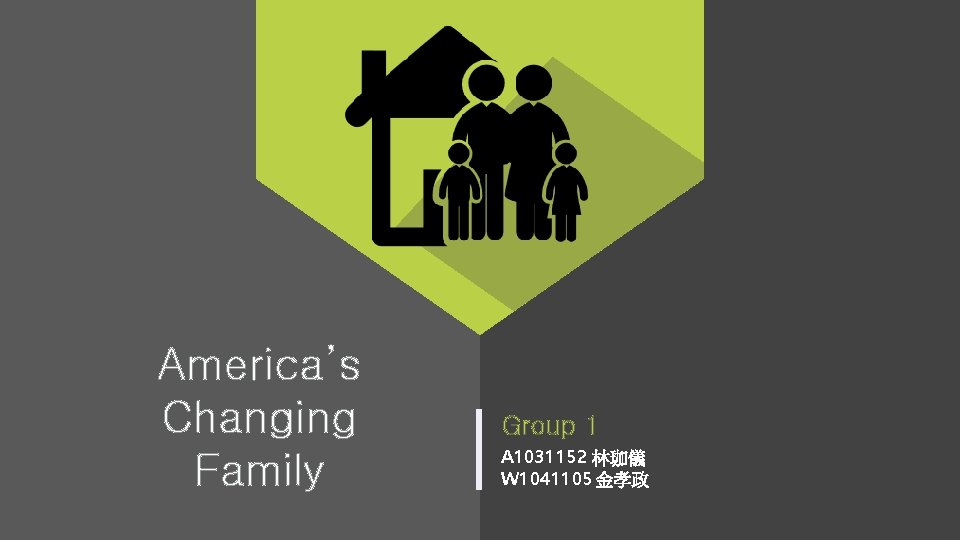 America’s Changing Family Group 1 A 1031152 林珈儀 W 1041105 金孝政 