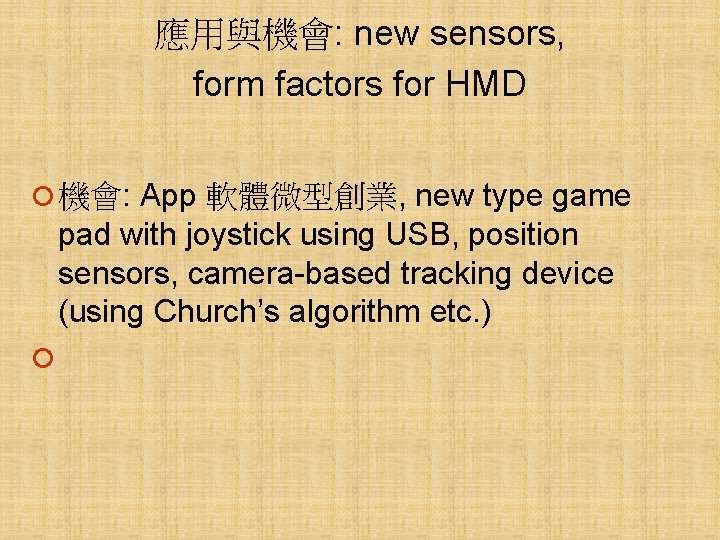 應用與機會: new sensors, form factors for HMD ¡ 機會: App 軟體微型創業, new type game