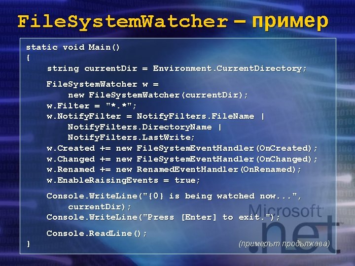 File. System. Watcher – пример static void Main() { string current. Dir = Environment.