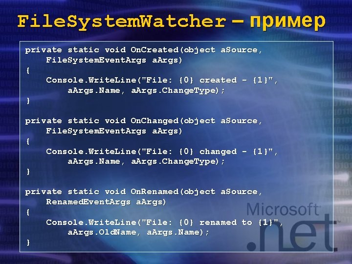 File. System. Watcher – пример private static void On. Created(object a. Source, File. System.