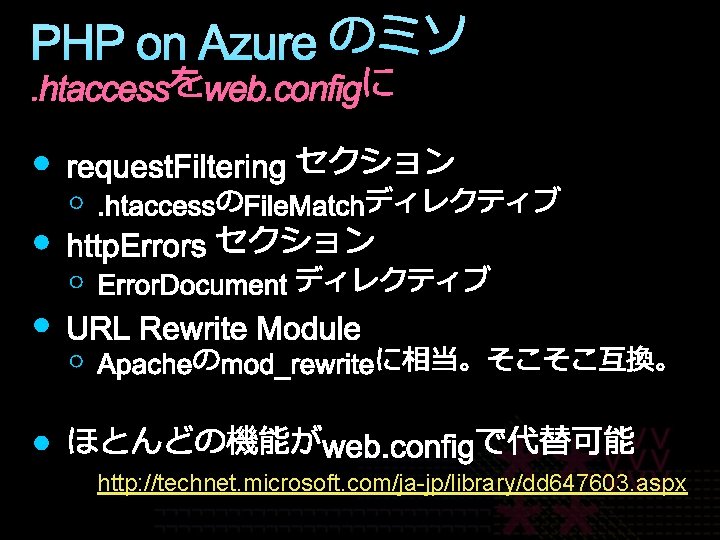 PHP on Azure のミソ http: //technet. microsoft. com/ja-jp/library/dd 647603. aspx 