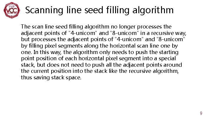 Scanning line seed filling algorithm The scan line seed filling algorithm no longer processes