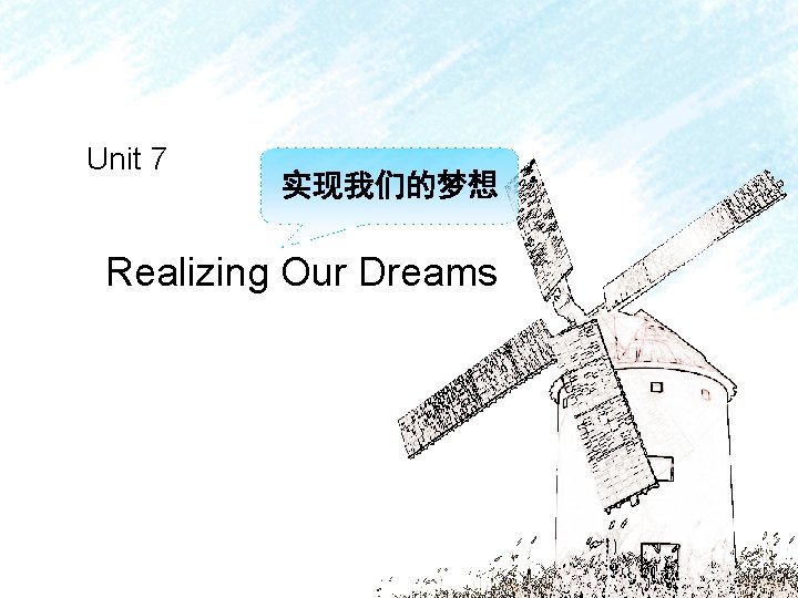 Unit 7 实现我们的梦想 Realizing Our Dreams 