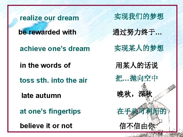 realize our dream 实现我们的梦想 be rewarded with 通过努力终于… achieve one’s dream 实现某人的梦想 in the