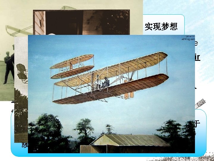 实现梦想 4 On Friday December 17, 1903 at 10: 35 AM, the Wright brothers