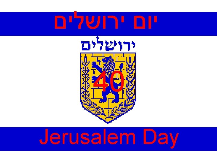  יום ירושלים 40 Jerusalem Day 