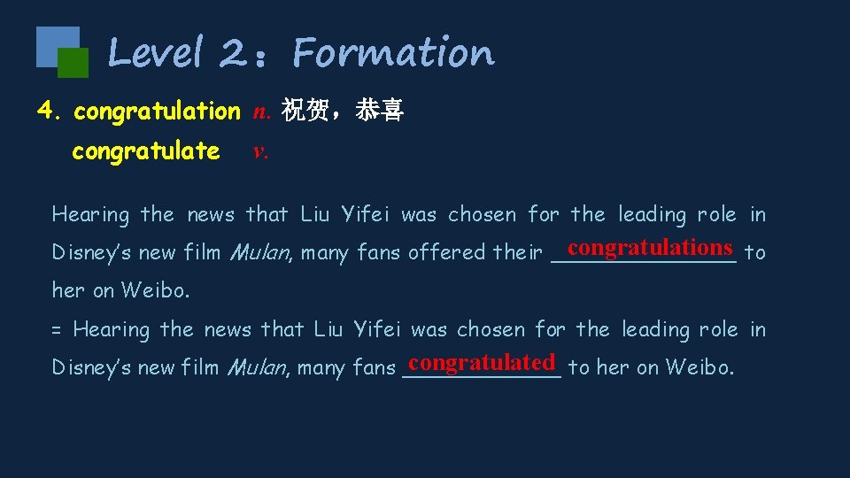 Level 2 ：Formation 4. congratulation n. 祝贺，恭喜 congratulate v. Hearing the news that Liu