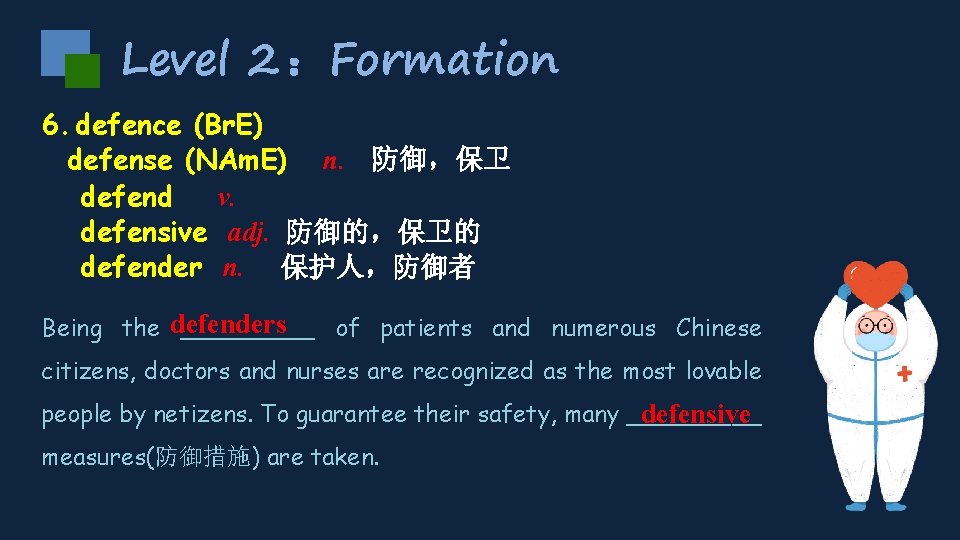 Level 2 ：Formation 6. defence (Br. E) defense (NAm. E) n. 防御，保卫 defend v.