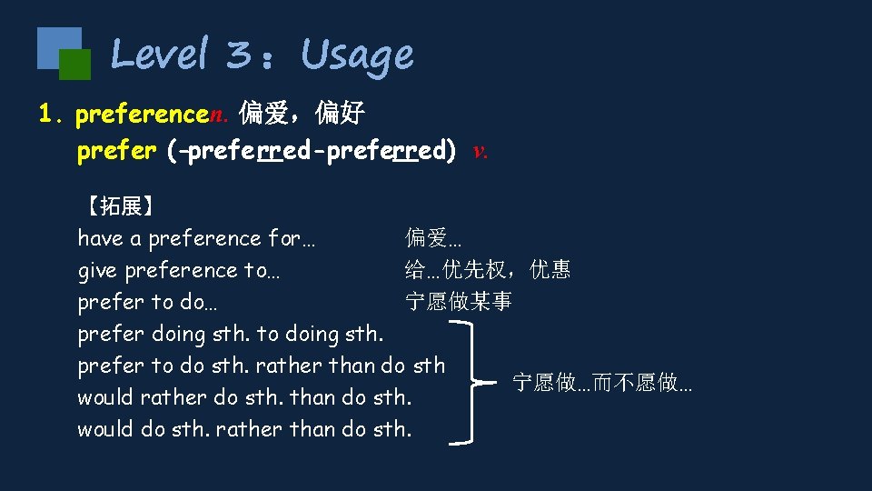 Level 3 ：Usage 1. preferencen. 偏爱，偏好 prefer (-preferred) v. 【拓展】 have a preference for…