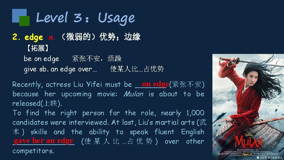 Level 3 ：Usage 2. edge n. （微弱的）优势；边缘 【拓展】 be on edge 紧张不安，烦躁 give sb.