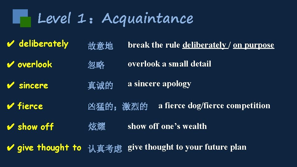 Level 1 ：Acquaintance ✔ deliberately 故意地 break the rule deliberately / on purpose ✔