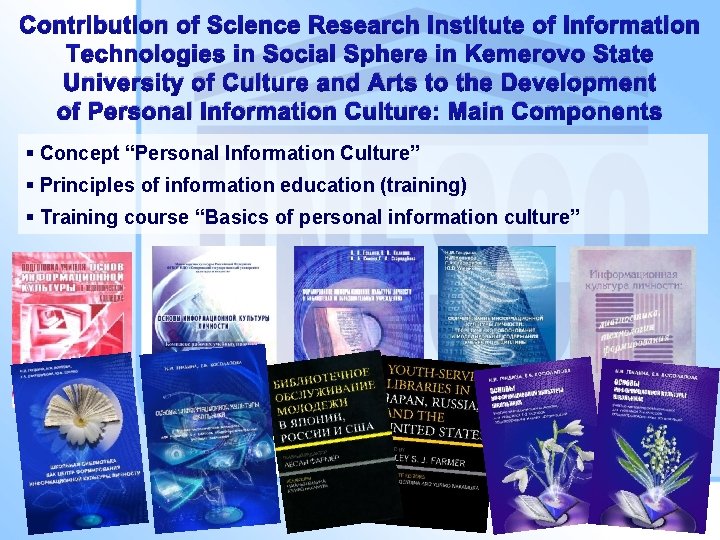 Contribution of Science Research Institute of Information Technologies in Social Sphere in Kemerovo State