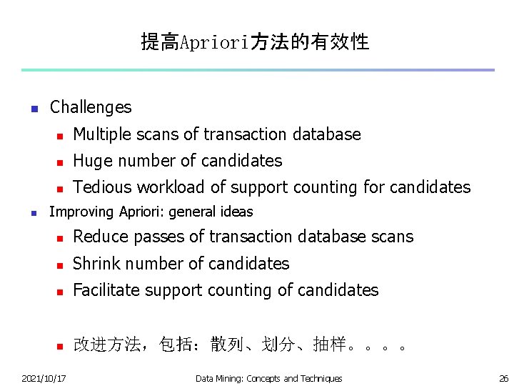 提高Apriori方法的有效性 n n Challenges n Multiple scans of transaction database n Huge number of