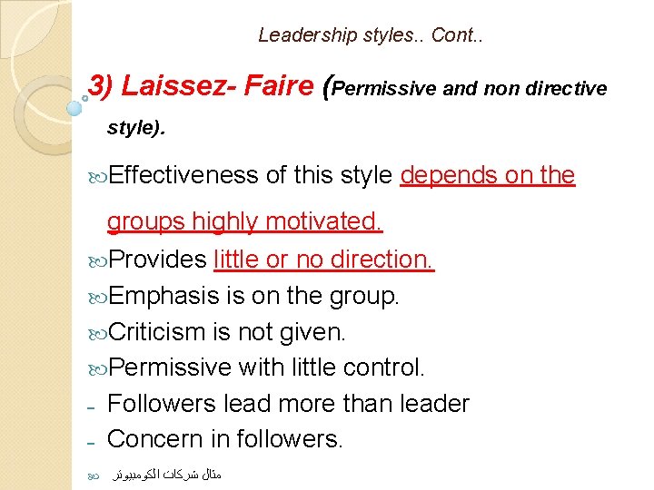 Leadership styles. . Cont. . 3) Laissez- Faire (Permissive and non directive style). Effectiveness