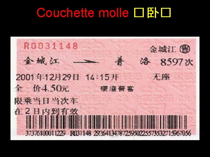 Couchette molle � 卧� 