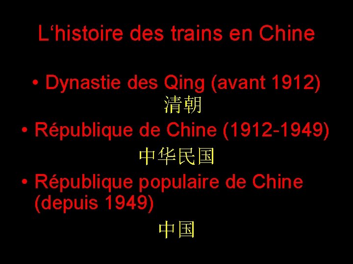 L‘histoire des trains en Chine • Dynastie des Qing (avant 1912) 清朝 • République